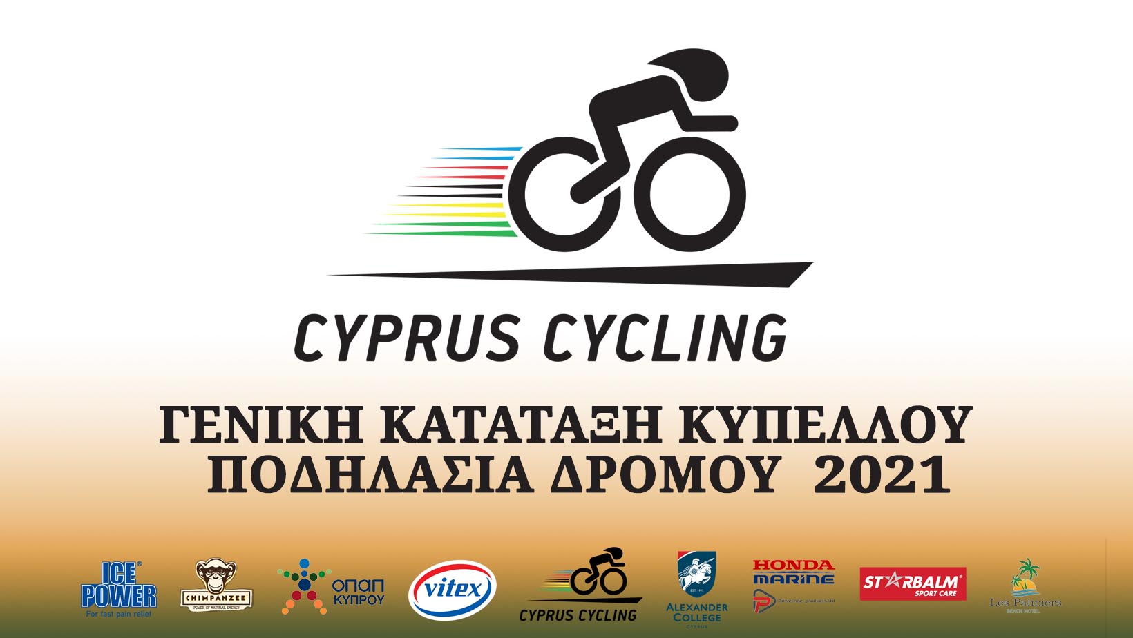 Γενική Κατάταξη Κυπέλλου Κύπρου Ποδηλασίας Δρόμου 2021